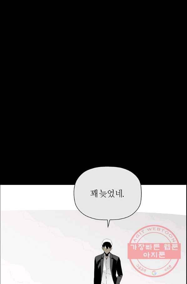 미러게임 81화 파이널 게임(5) 9