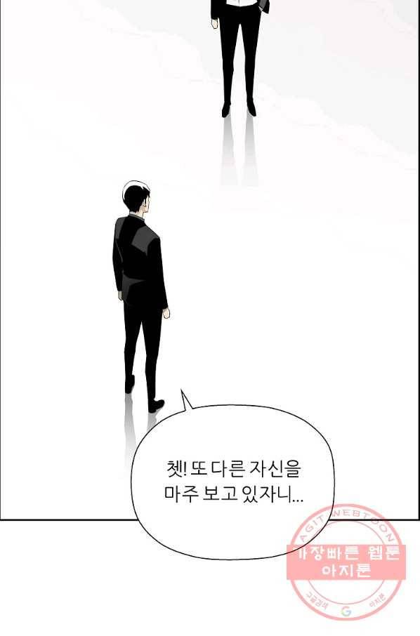 미러게임 81화 파이널 게임(5) 10