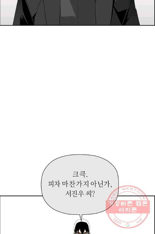 미러게임 81화 파이널 게임(5) 12