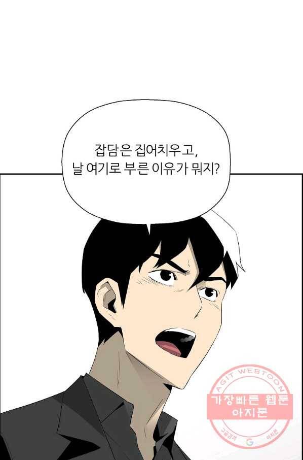 미러게임 81화 파이널 게임(5) 14