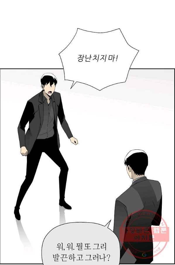 미러게임 81화 파이널 게임(5) 17