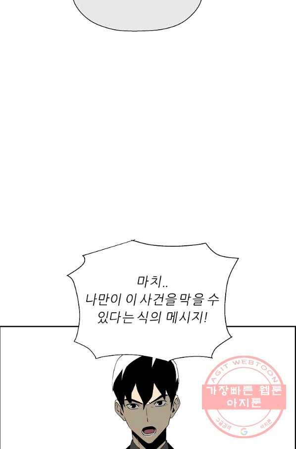 미러게임 81화 파이널 게임(5) 18
