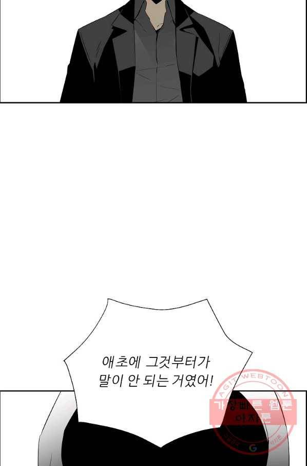미러게임 81화 파이널 게임(5) 19