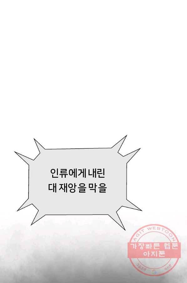 미러게임 81화 파이널 게임(5) 21