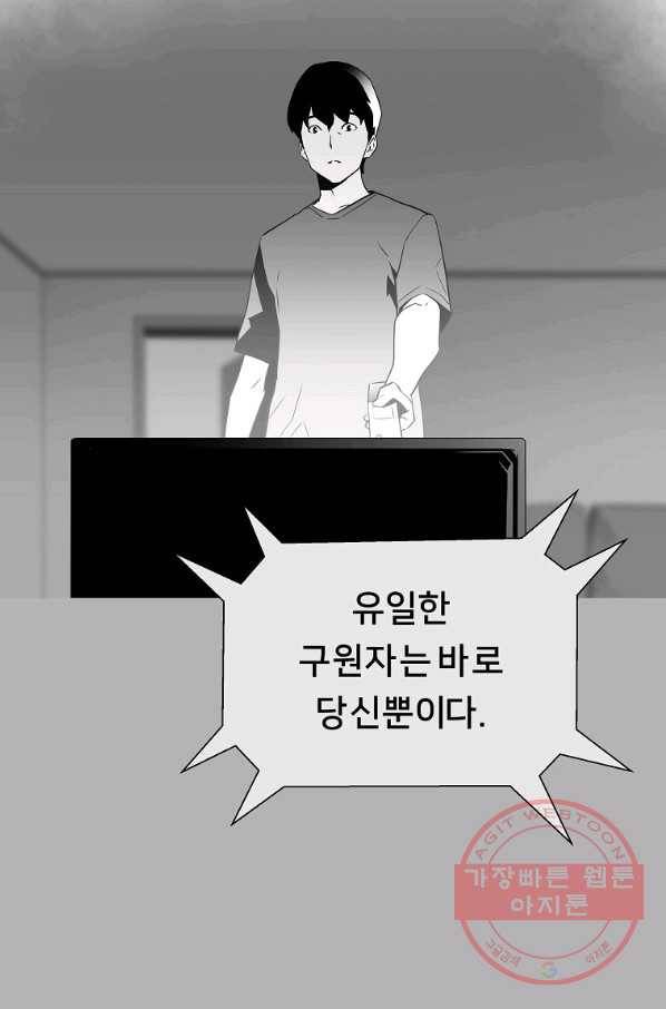 미러게임 81화 파이널 게임(5) 22