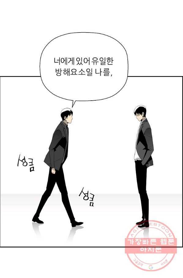 미러게임 81화 파이널 게임(5) 26