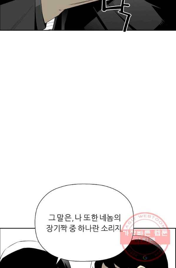미러게임 81화 파이널 게임(5) 28