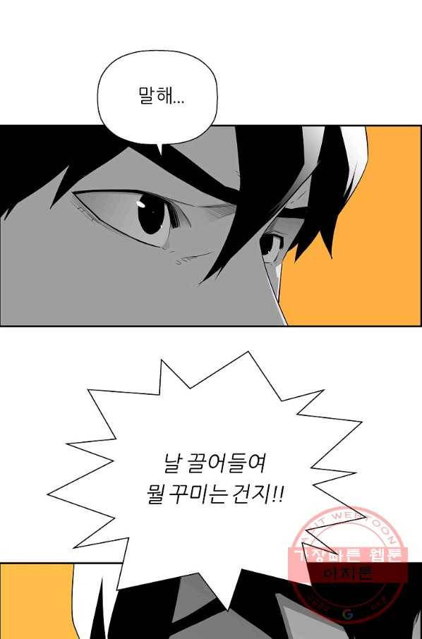 미러게임 81화 파이널 게임(5) 30