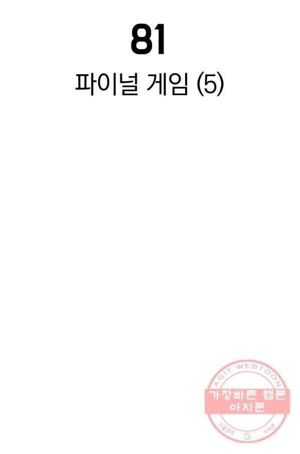 미러게임 81화 파이널 게임(5) 34