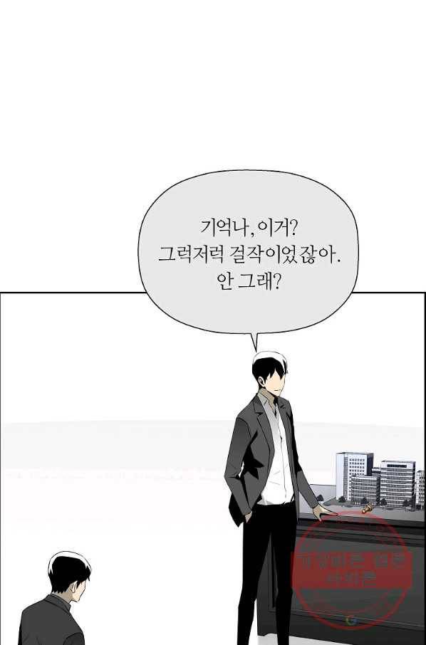 미러게임 81화 파이널 게임(5) 46