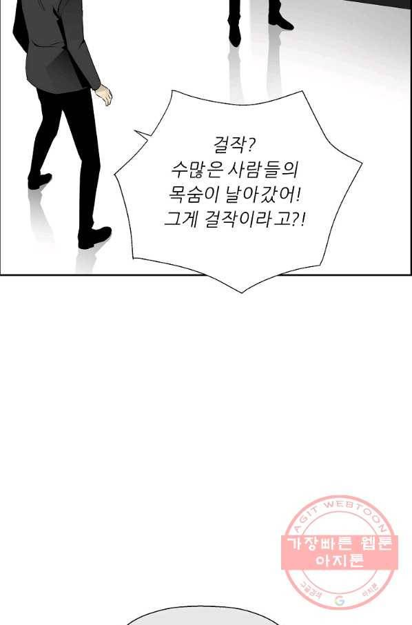 미러게임 81화 파이널 게임(5) 47