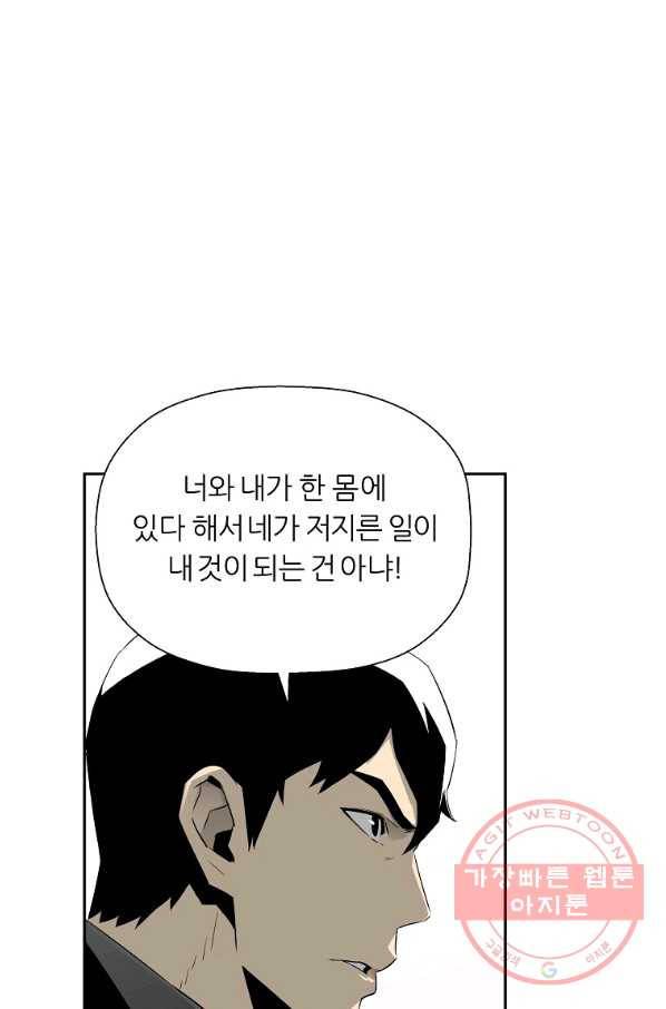 미러게임 81화 파이널 게임(5) 49