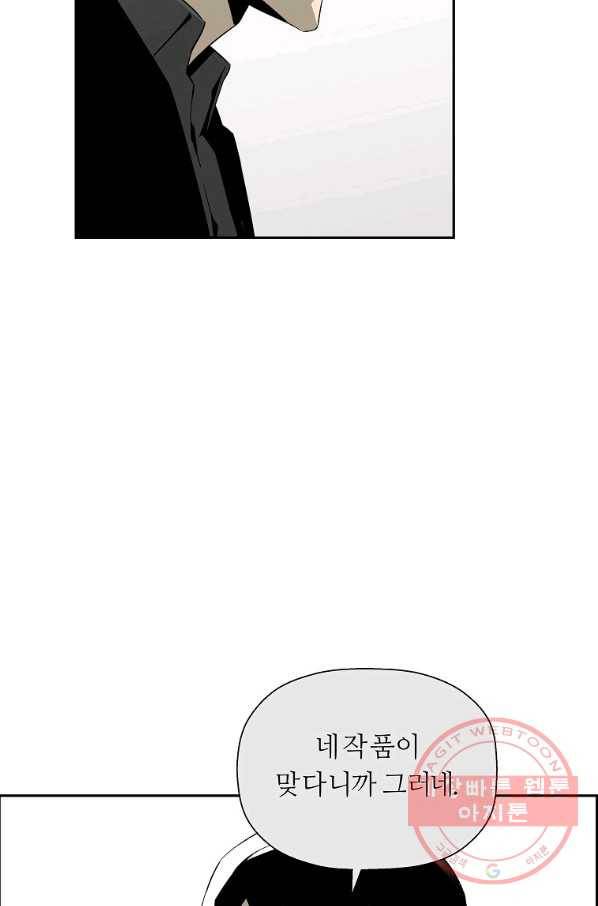 미러게임 81화 파이널 게임(5) 50