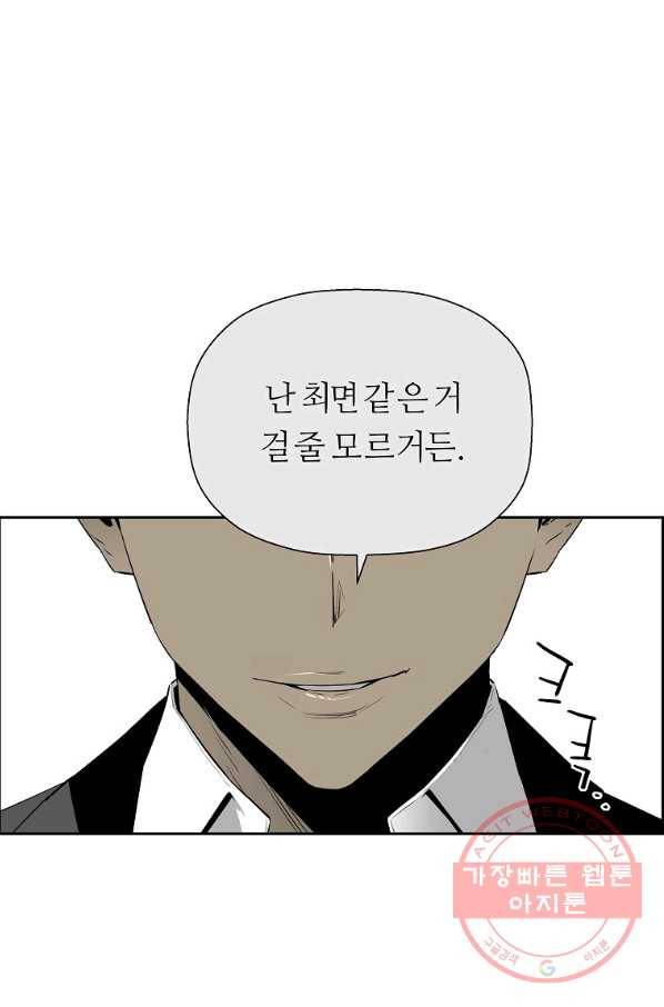미러게임 81화 파이널 게임(5) 53
