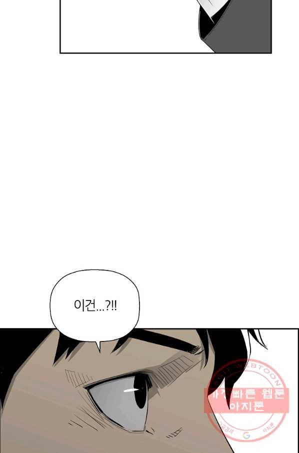 미러게임 81화 파이널 게임(5) 58