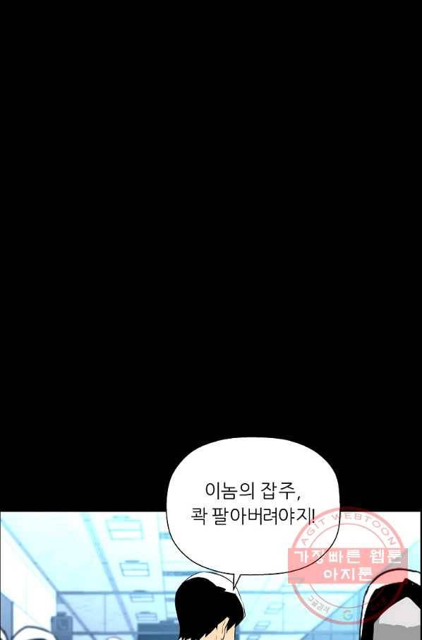 미러게임 81화 파이널 게임(5) 74