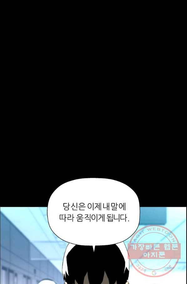 미러게임 81화 파이널 게임(5) 78