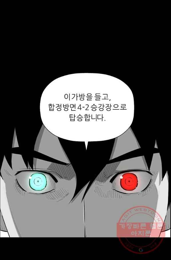 미러게임 81화 파이널 게임(5) 81