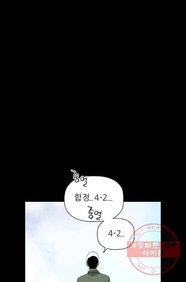 미러게임 81화 파이널 게임(5) 82