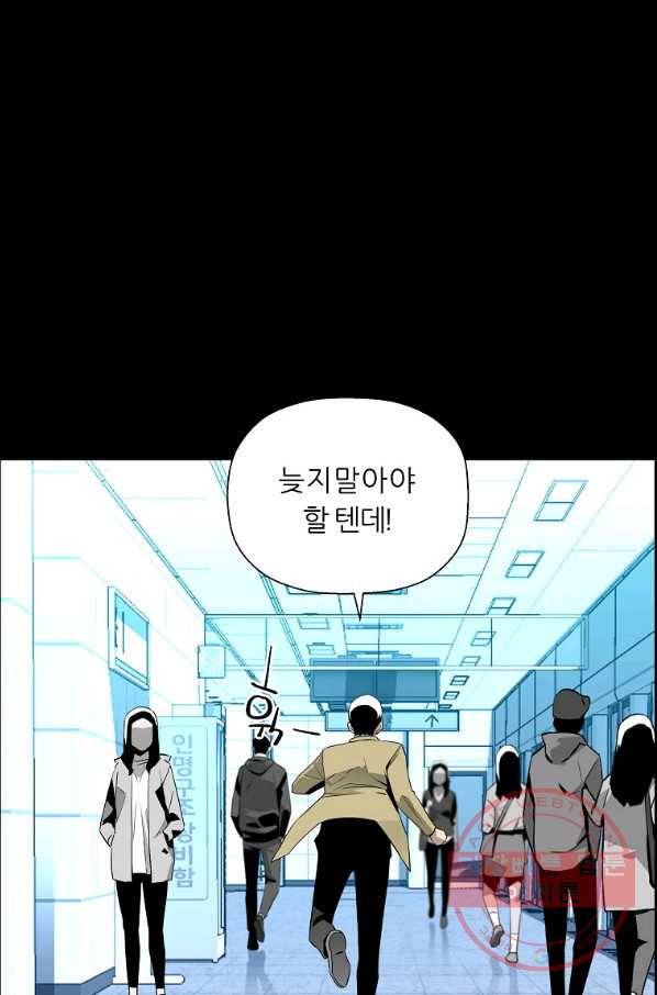 미러게임 81화 파이널 게임(5) 86