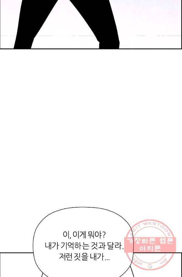 미러게임 81화 파이널 게임(5) 88