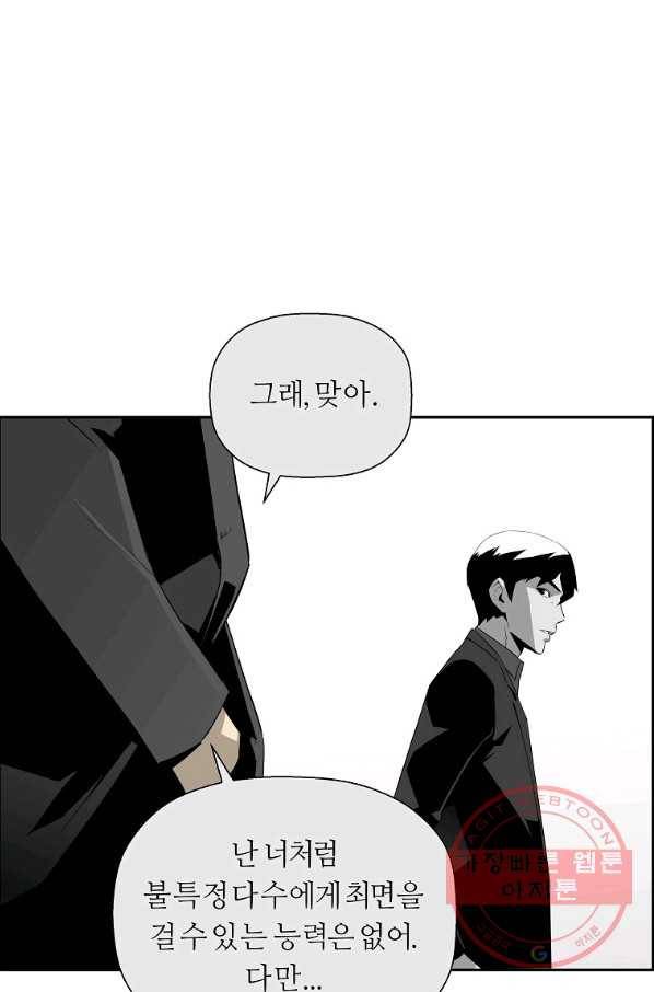 미러게임 81화 파이널 게임(5) 91