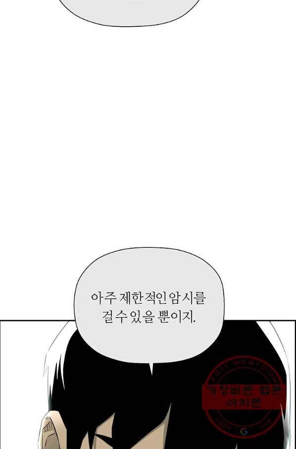 미러게임 81화 파이널 게임(5) 92