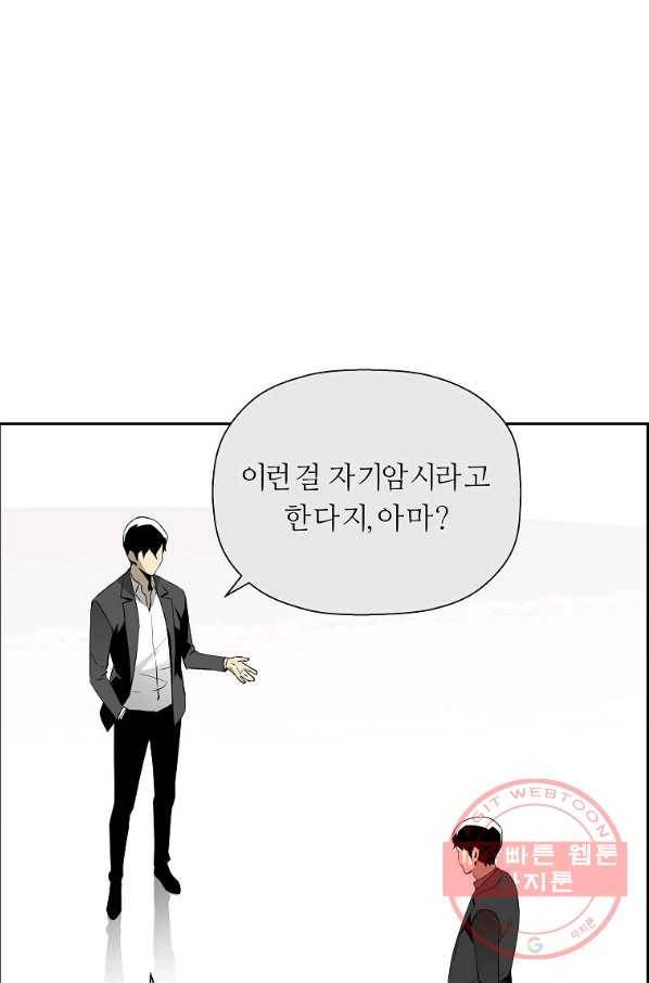 미러게임 81화 파이널 게임(5) 94