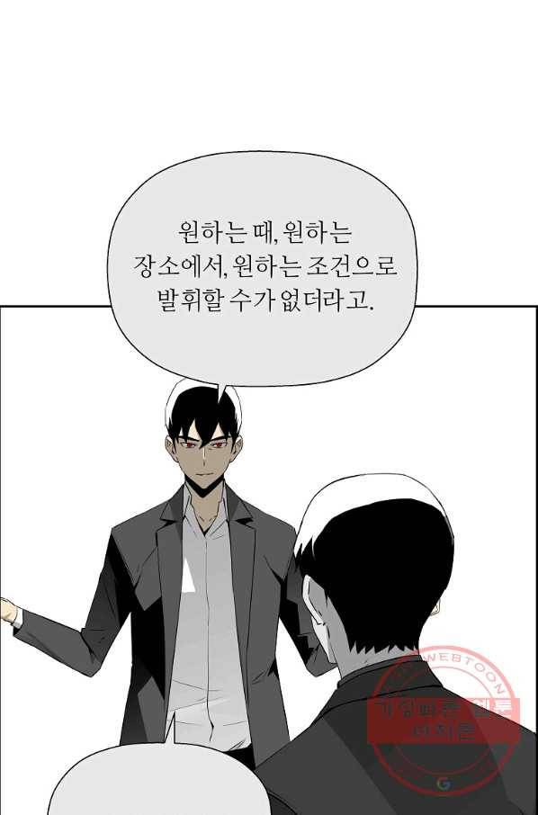 미러게임 81화 파이널 게임(5) 97