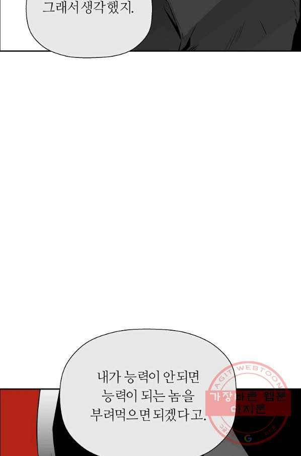 미러게임 81화 파이널 게임(5) 98