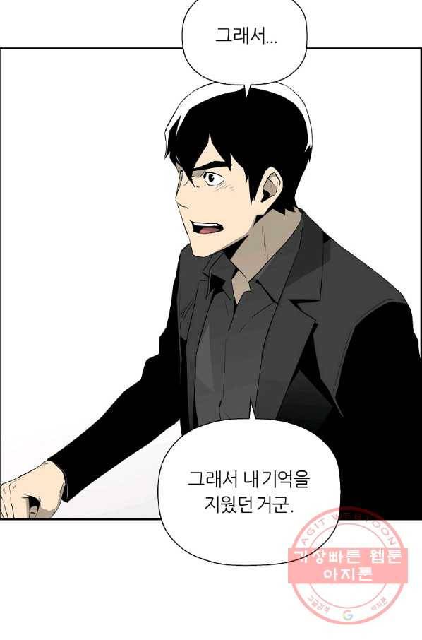 미러게임 81화 파이널 게임(5) 100
