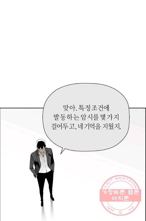 미러게임 81화 파이널 게임(5) 101