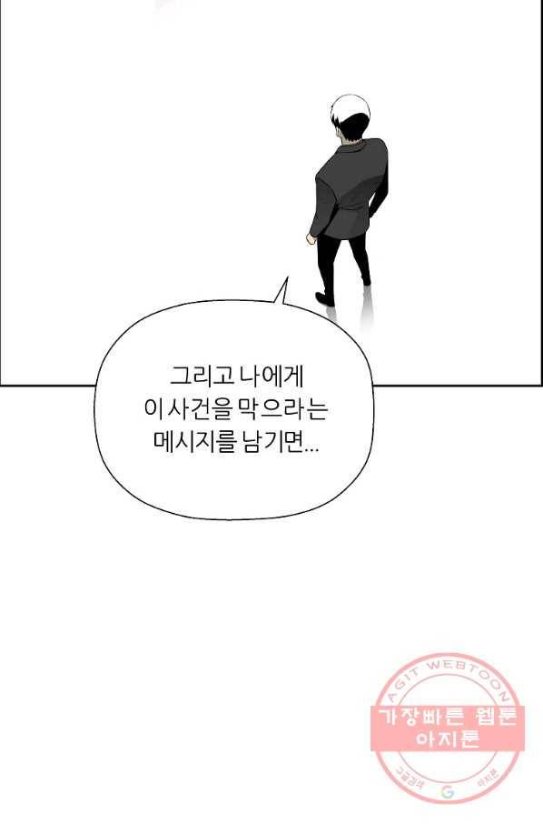 미러게임 81화 파이널 게임(5) 102
