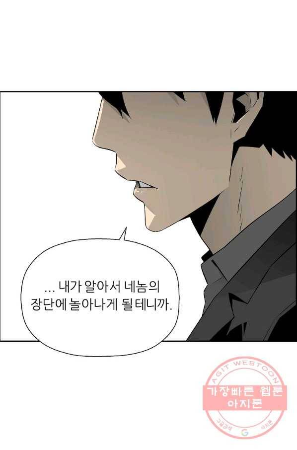 미러게임 81화 파이널 게임(5) 103
