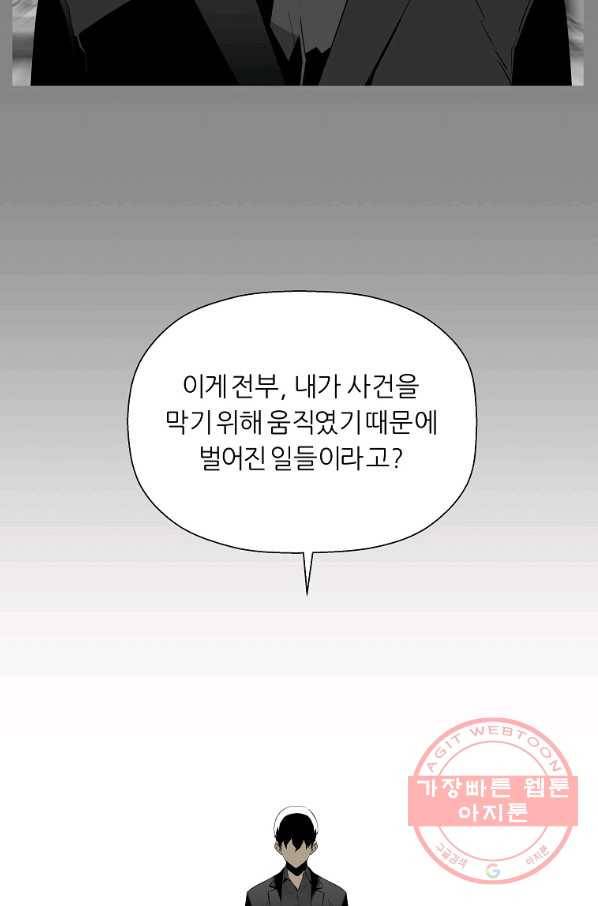미러게임 81화 파이널 게임(5) 110
