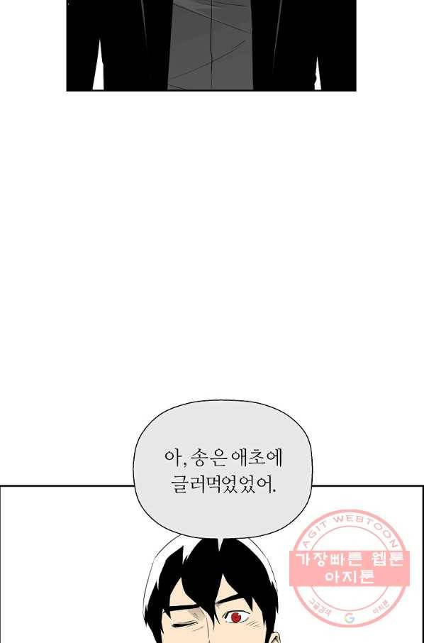 미러게임 81화 파이널 게임(5) 113