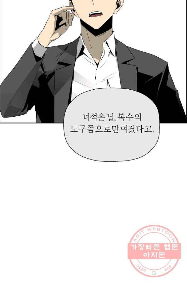 미러게임 81화 파이널 게임(5) 114