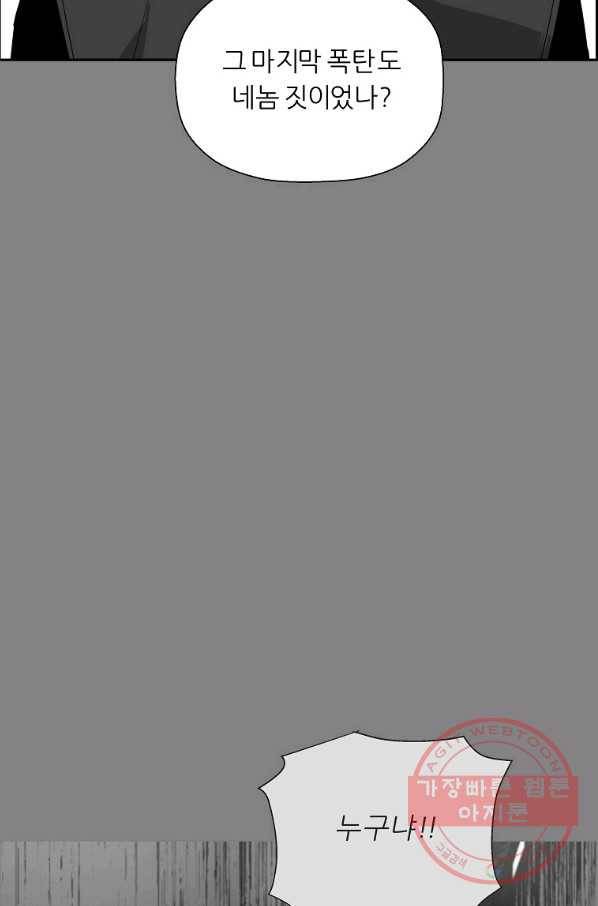 미러게임 81화 파이널 게임(5) 117
