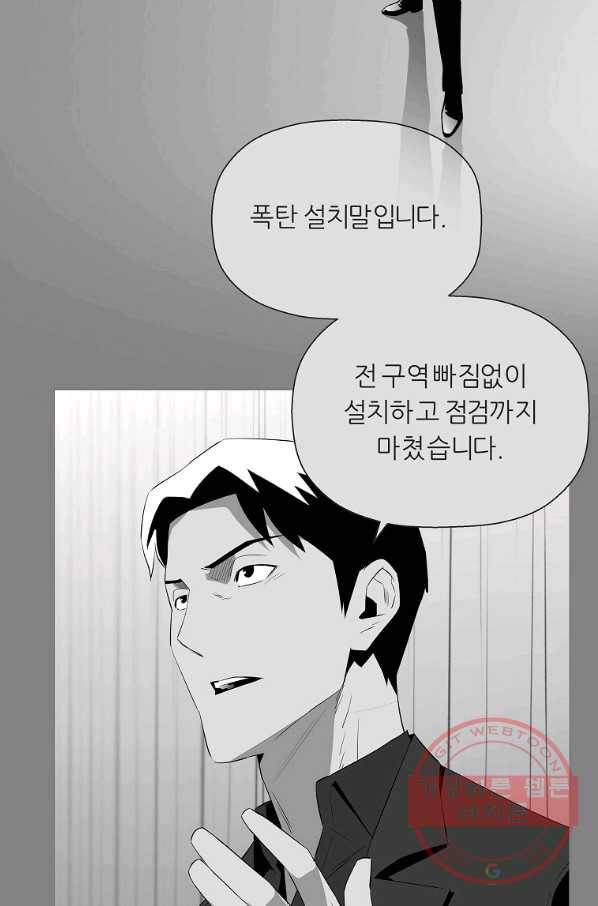미러게임 81화 파이널 게임(5) 121