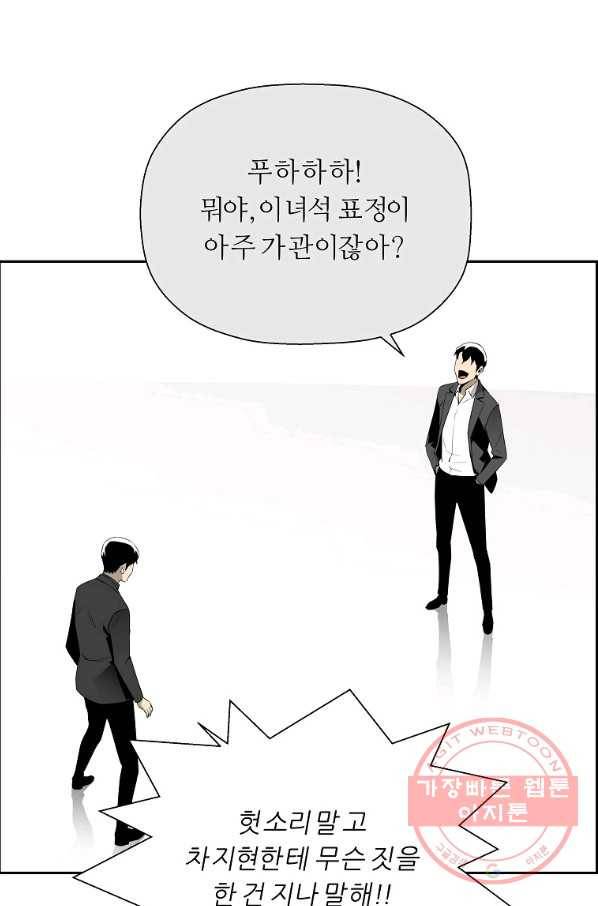 미러게임 81화 파이널 게임(5) 125