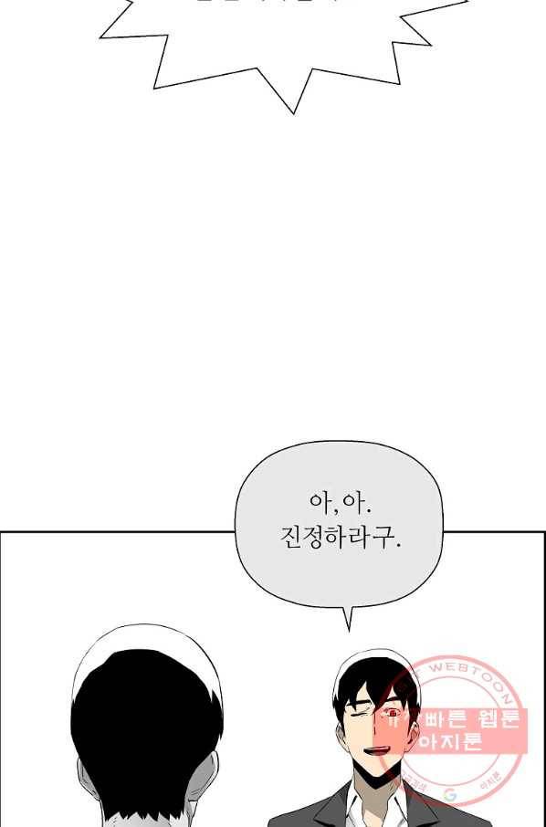미러게임 81화 파이널 게임(5) 126