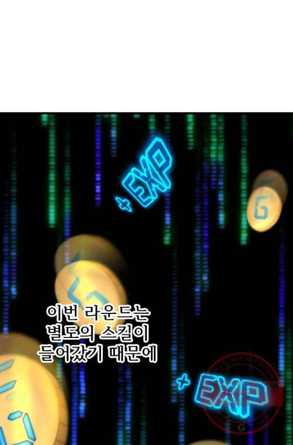 버그 트레인 27화 9
