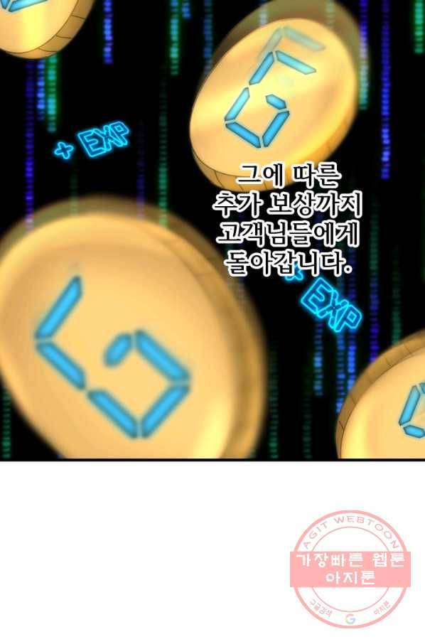 버그 트레인 27화 10
