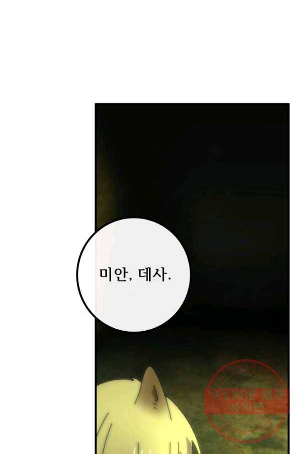 버그 트레인 27화 28