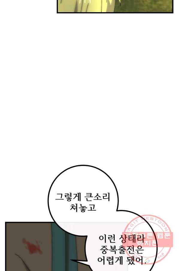 버그 트레인 27화 29