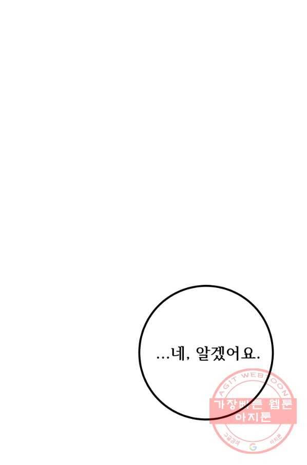 버그 트레인 27화 43