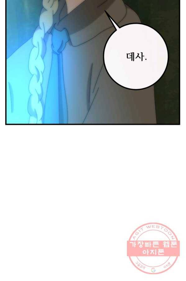 버그 트레인 27화 45
