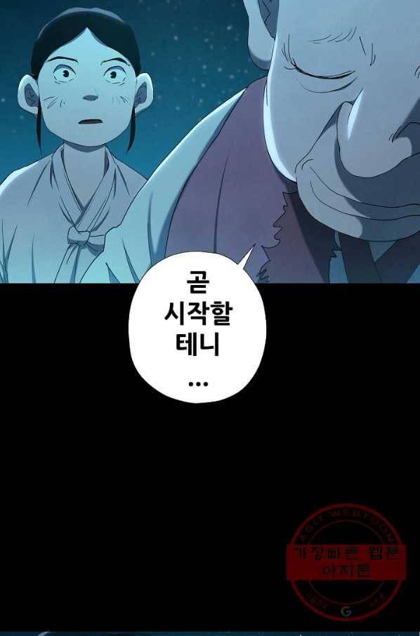 왜란종결자 68화 4