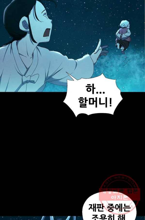 왜란종결자 68화 5