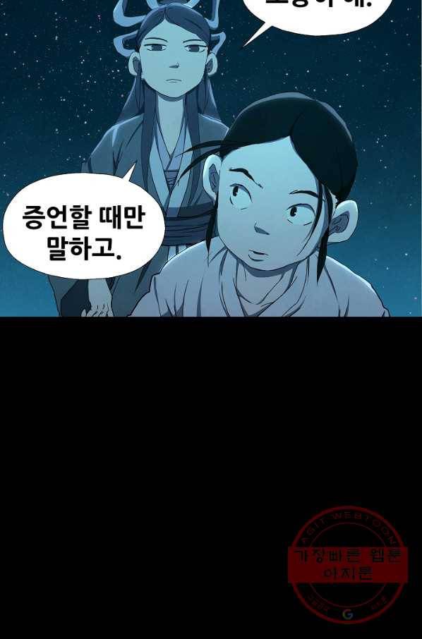 왜란종결자 68화 6